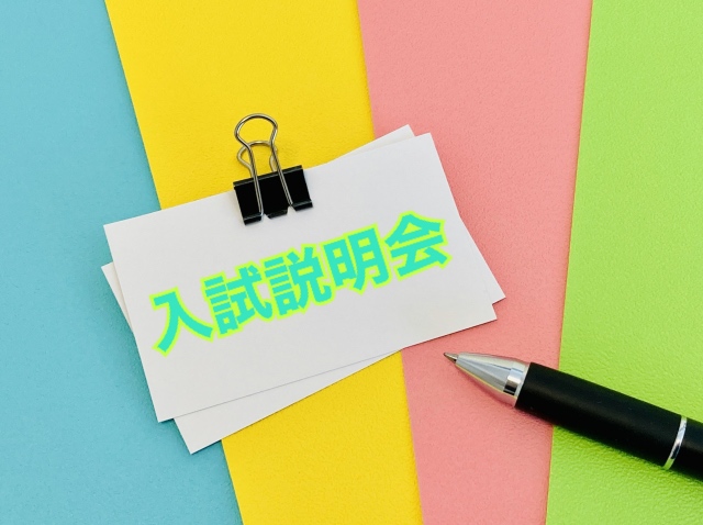 【中学生対象】熊本県の入試説明会やります！！